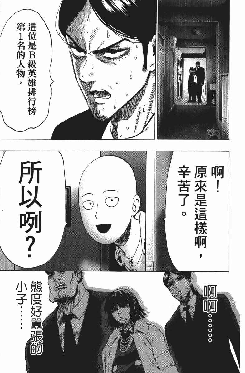 《一拳超人》漫画 09卷