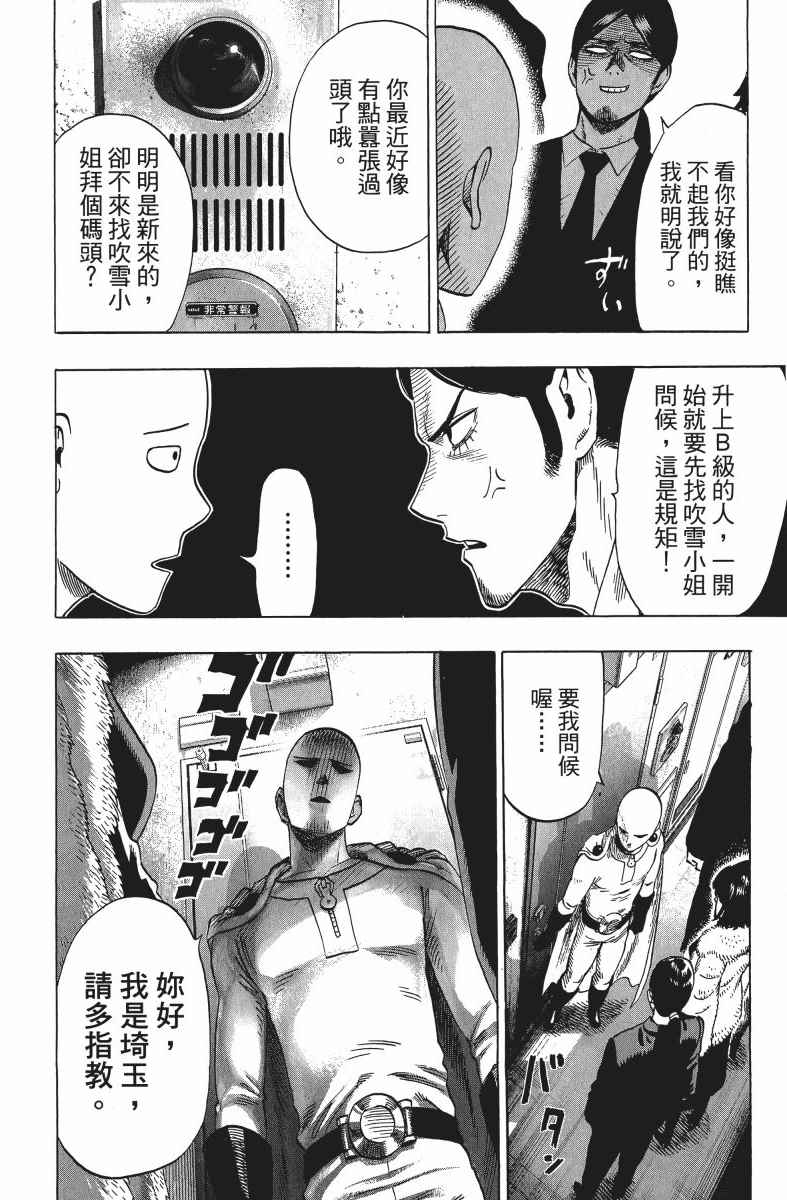 《一拳超人》漫画 09卷