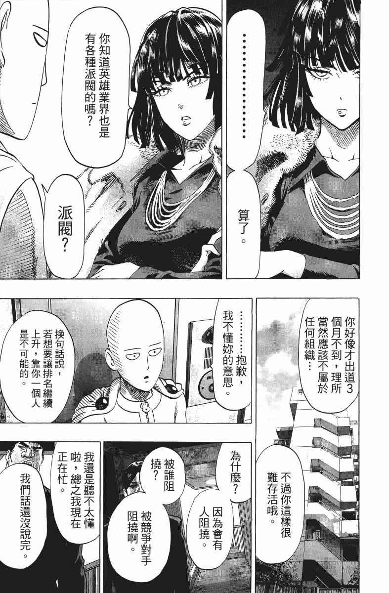 《一拳超人》漫画 09卷