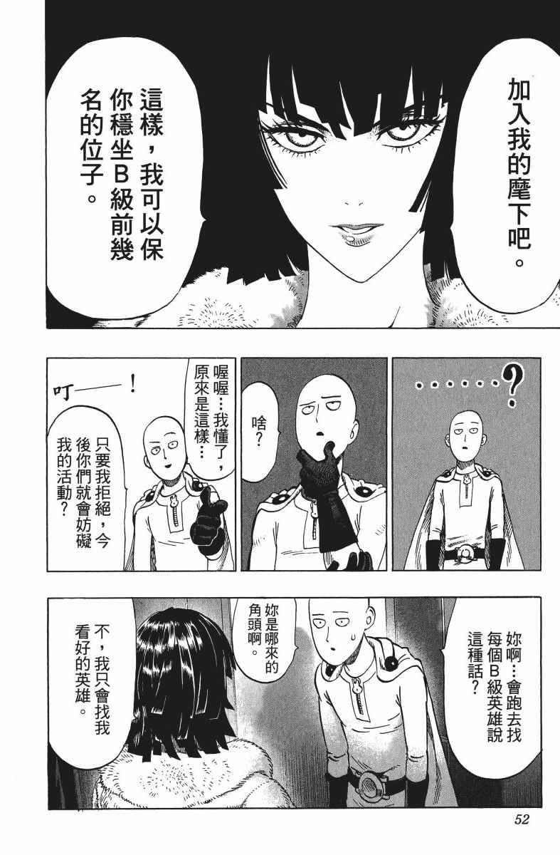 《一拳超人》漫画 09卷