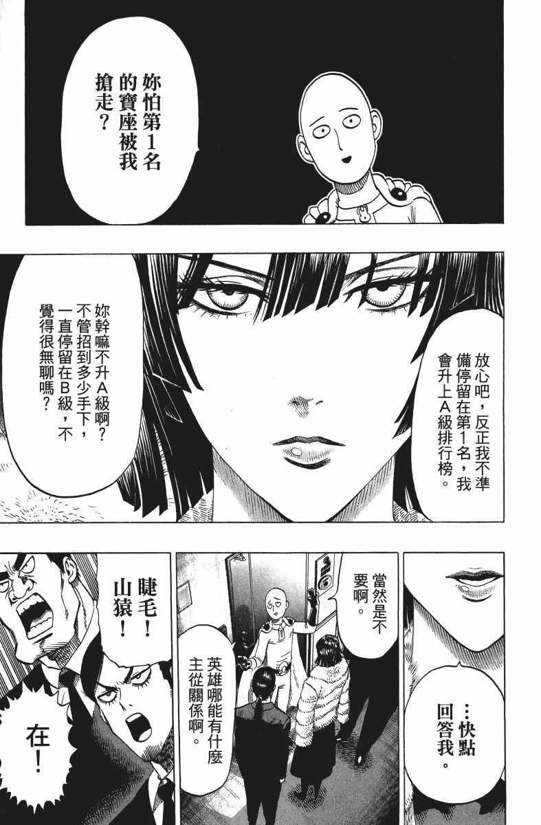 《一拳超人》漫画 09卷