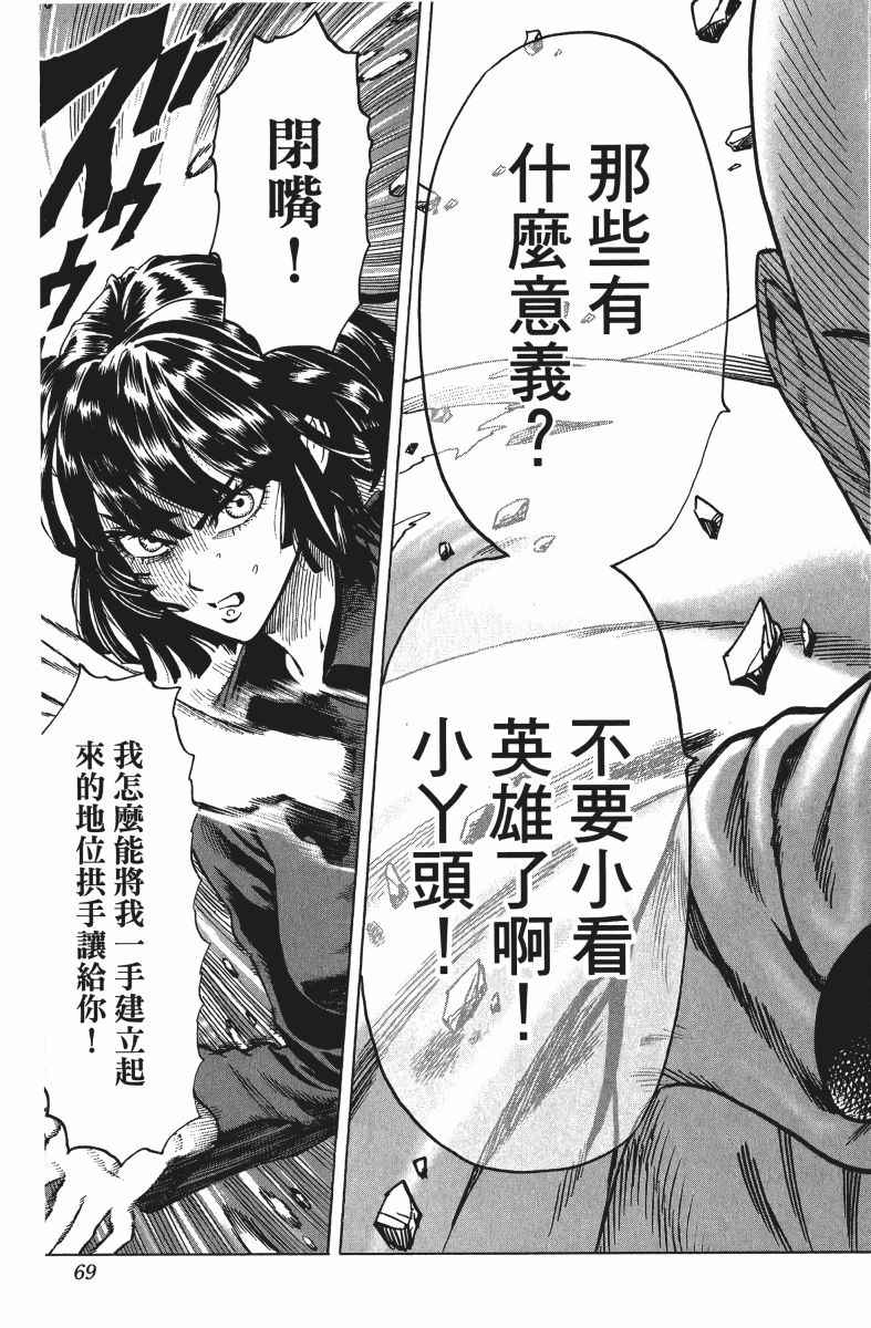 《一拳超人》漫画 09卷