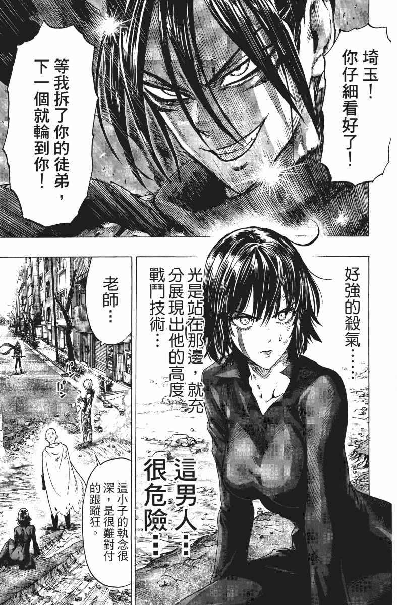 《一拳超人》漫画 09卷