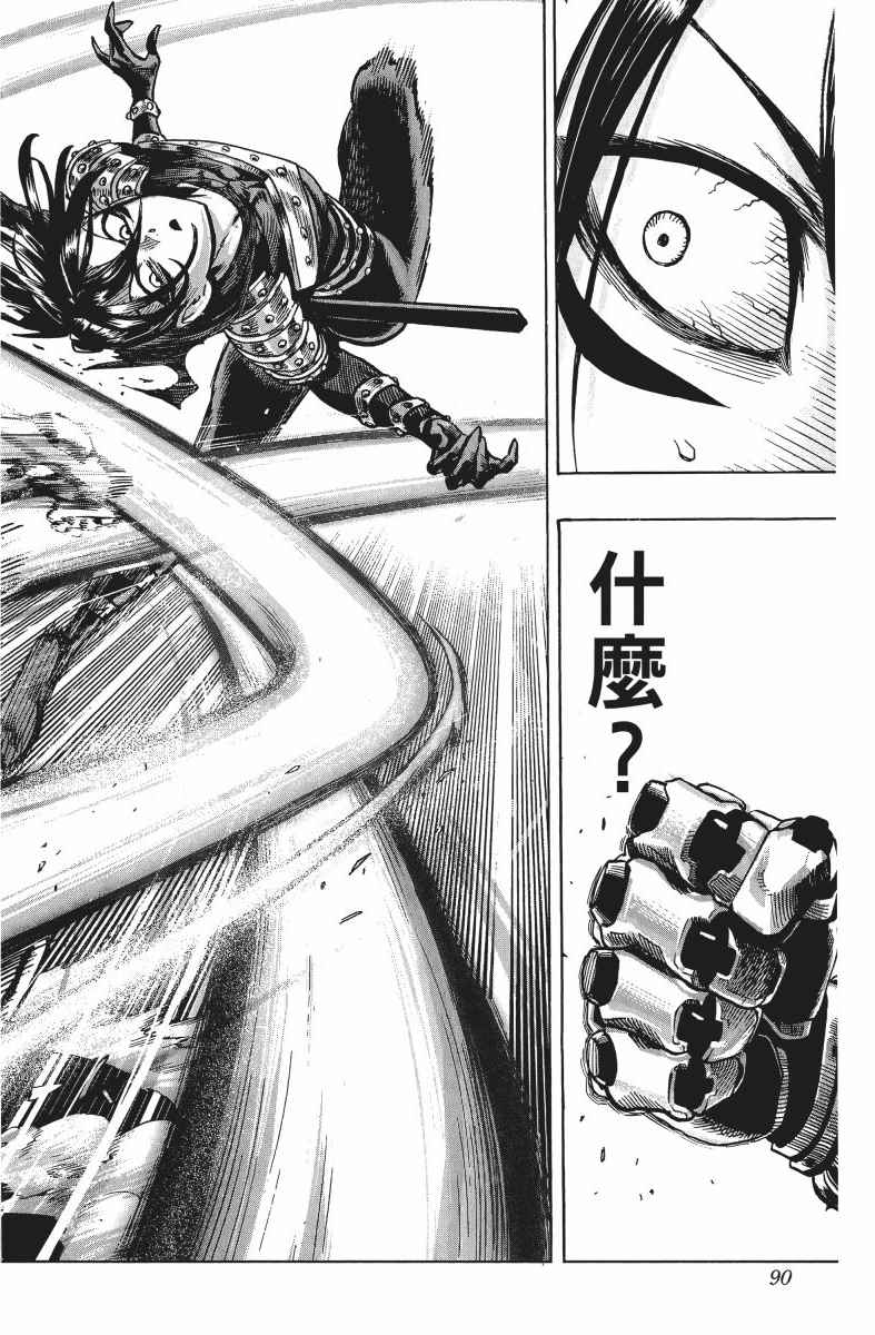 《一拳超人》漫画 09卷
