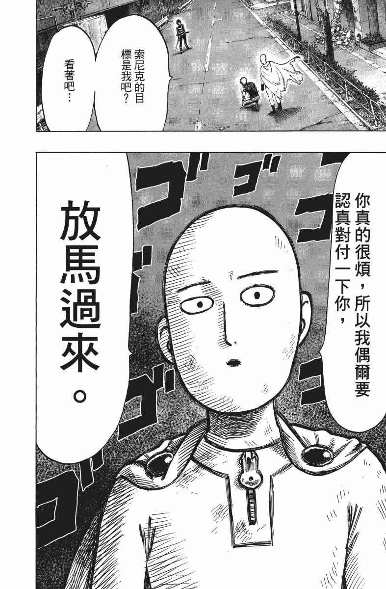 《一拳超人》漫画 09卷