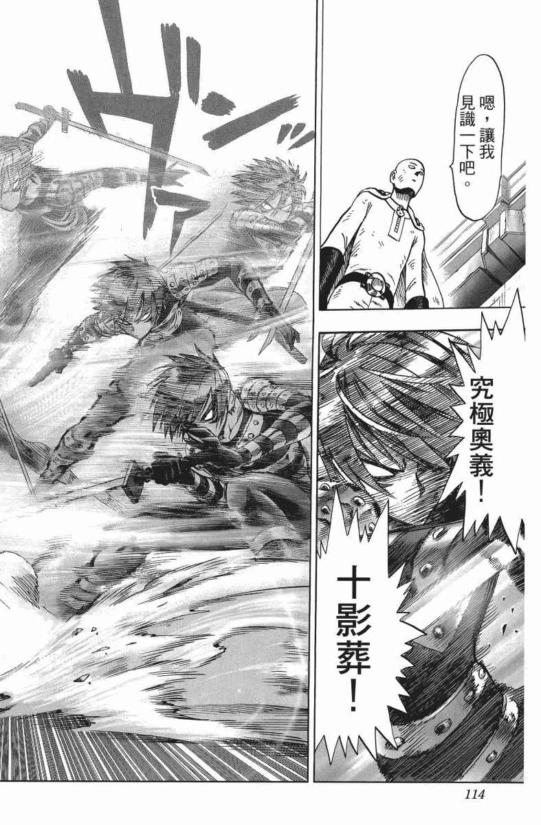 《一拳超人》漫画 09卷
