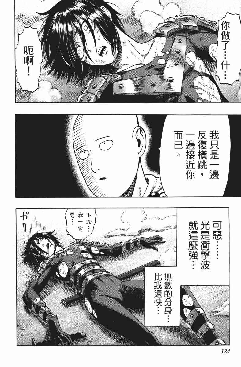 《一拳超人》漫画 09卷