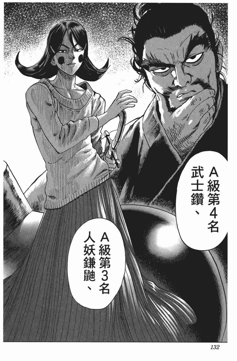 《一拳超人》漫画 09卷