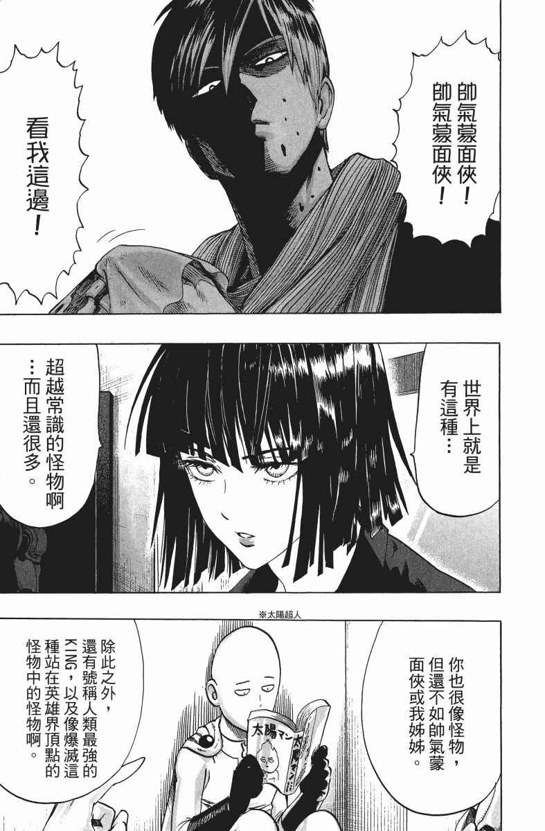 《一拳超人》漫画 09卷