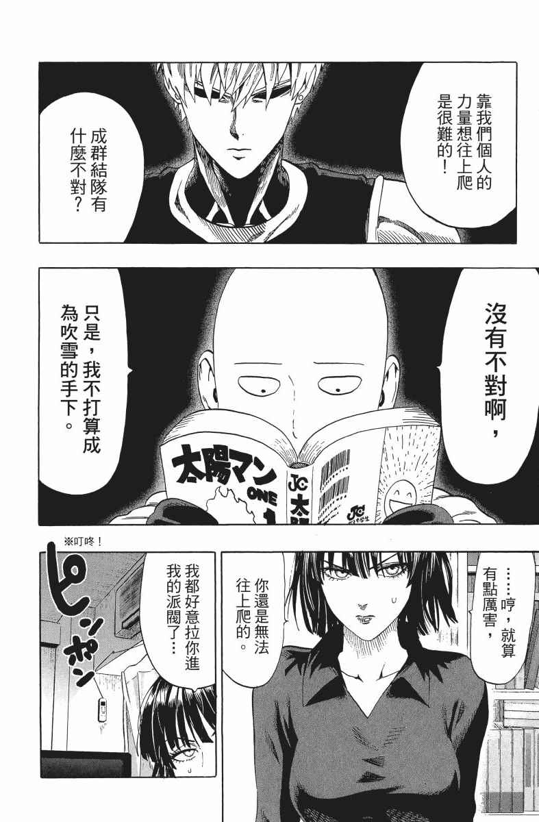 《一拳超人》漫画 09卷