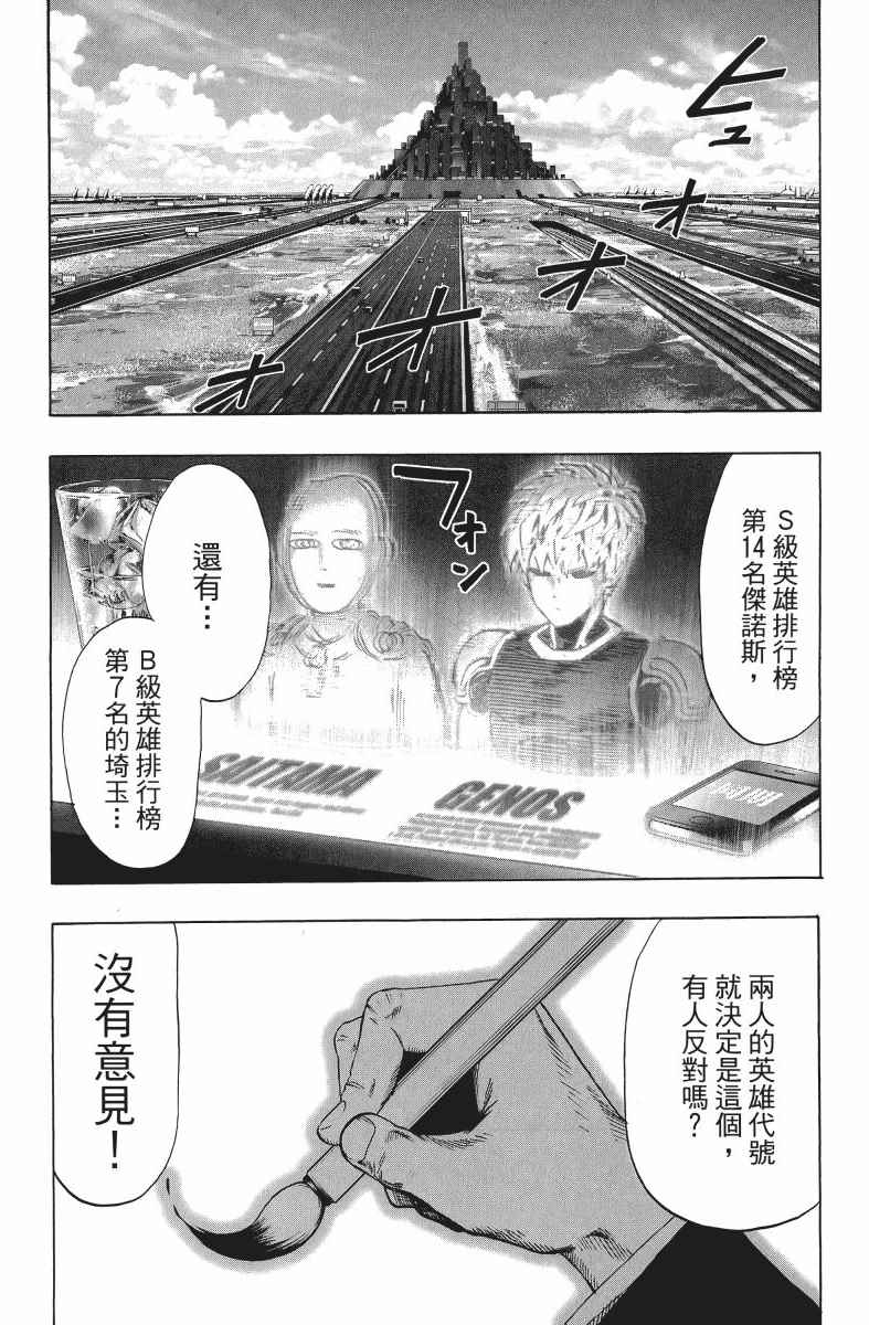 《一拳超人》漫画 09卷