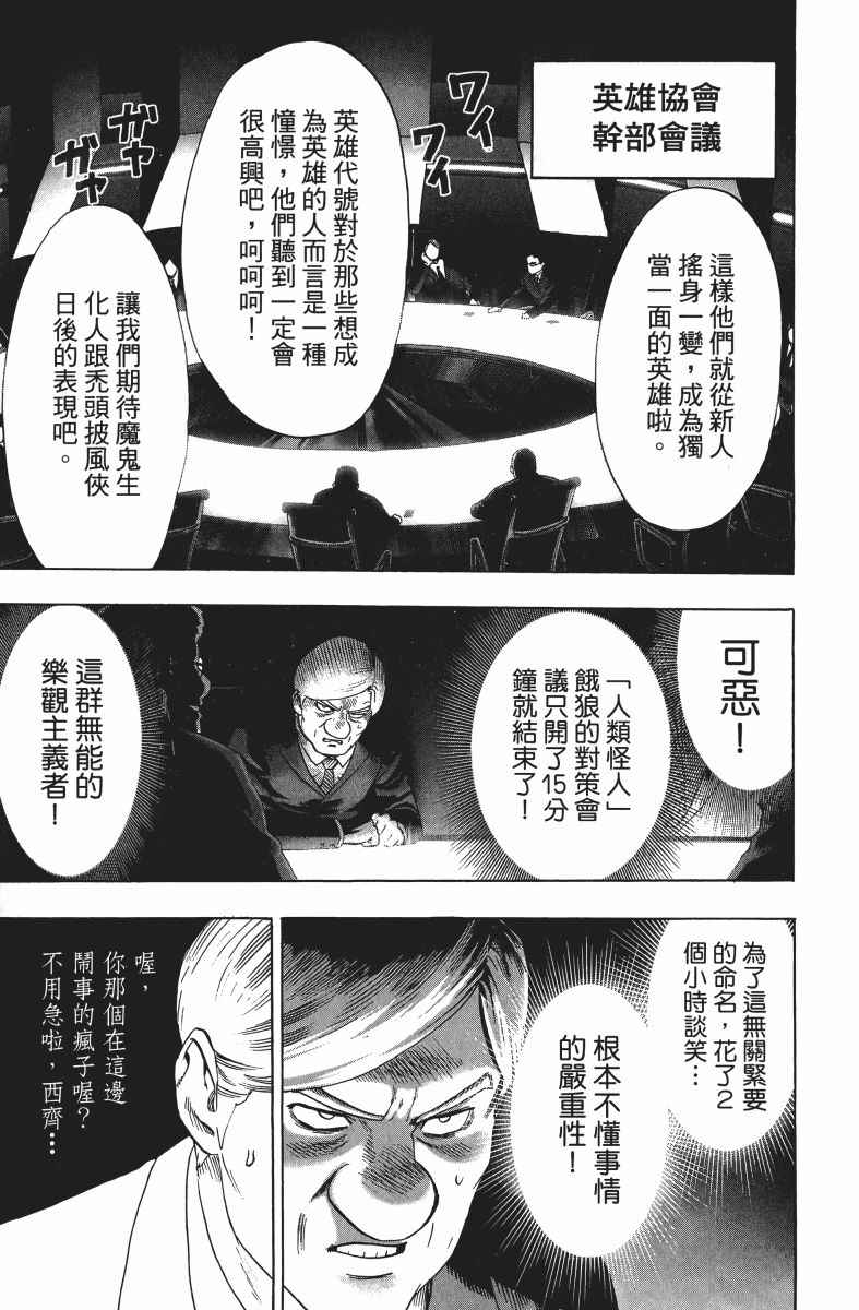 《一拳超人》漫画 09卷