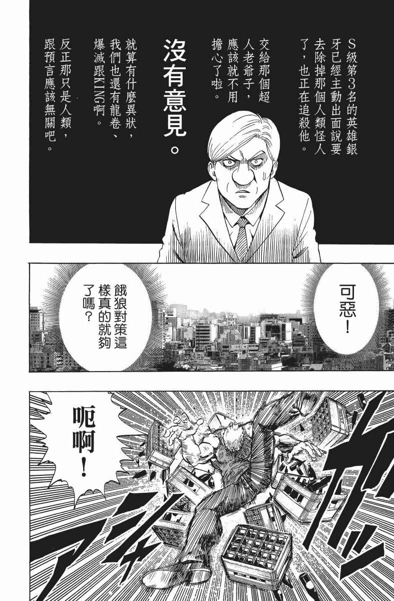 《一拳超人》漫画 09卷