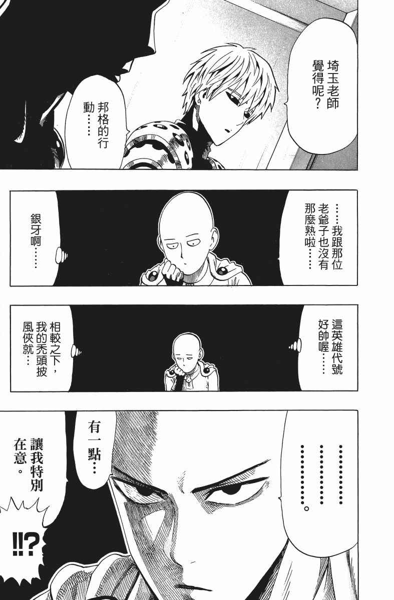 《一拳超人》漫画 09卷