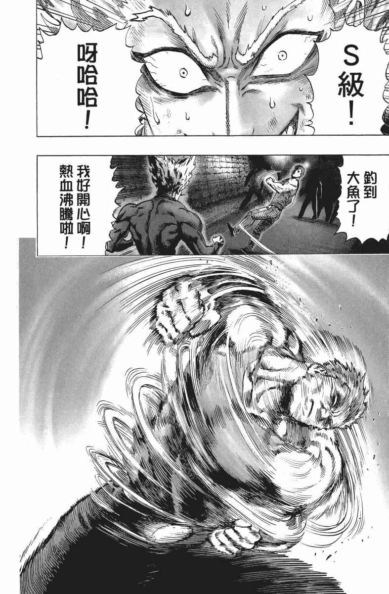 《一拳超人》漫画 09卷