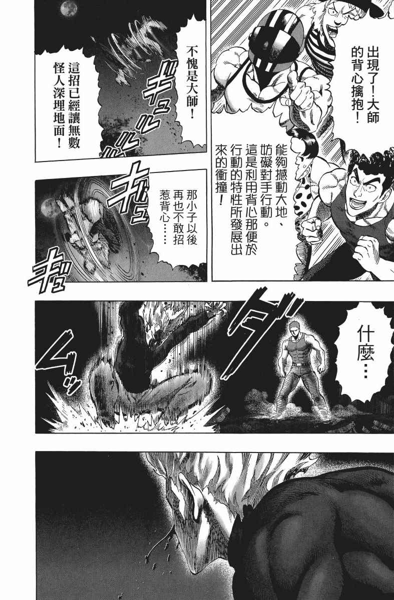 《一拳超人》漫画 09卷