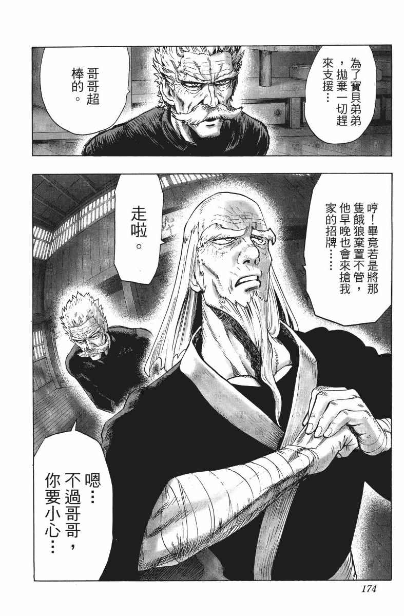 《一拳超人》漫画 09卷