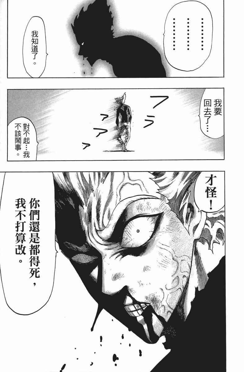 《一拳超人》漫画 09卷