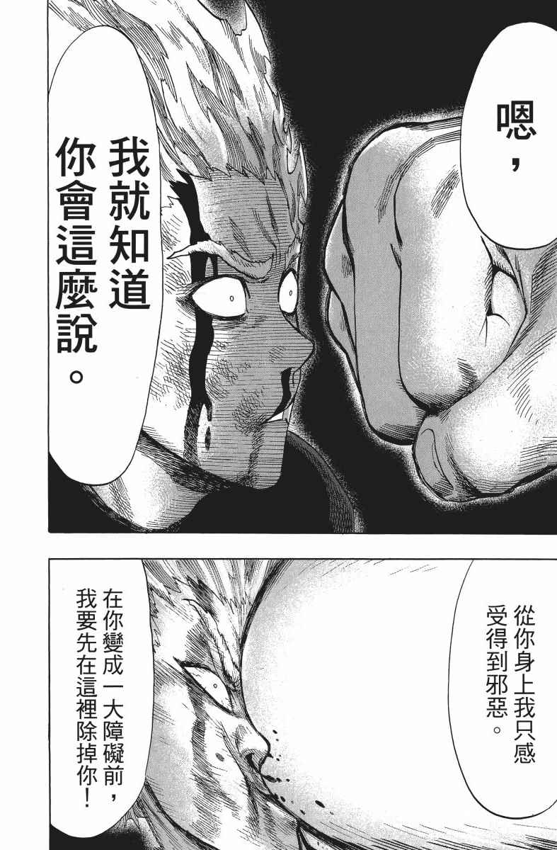 《一拳超人》漫画 09卷