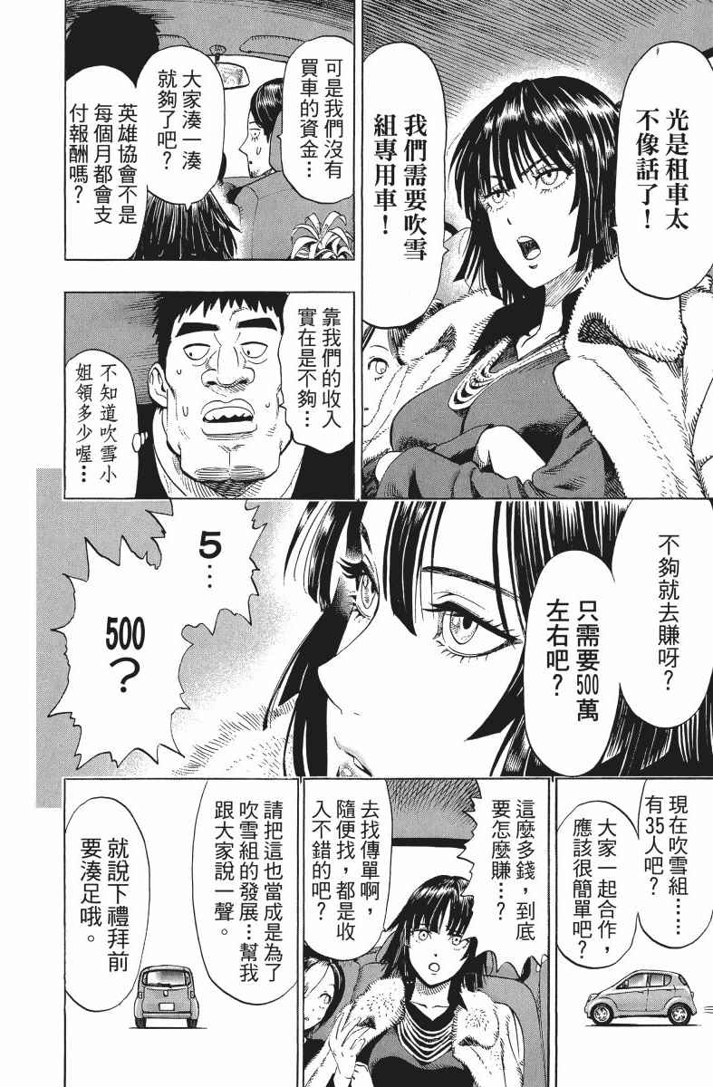 《一拳超人》漫画 09卷