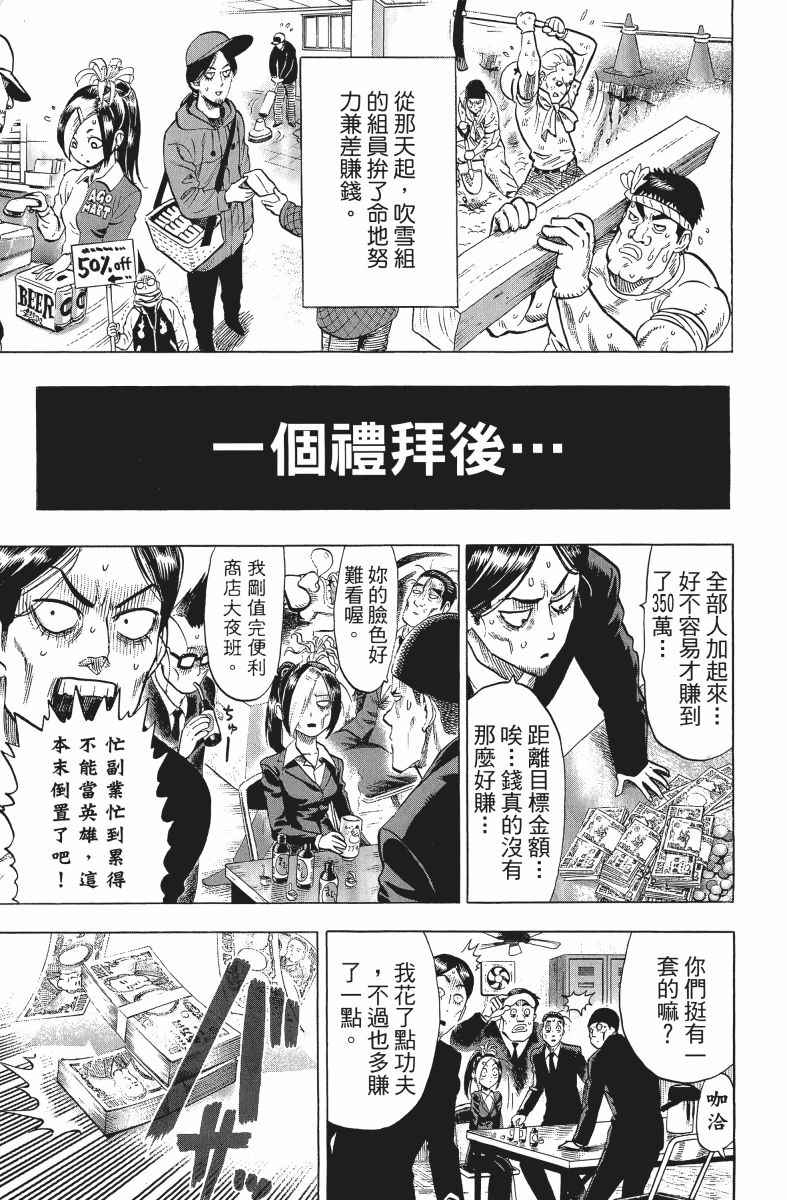 《一拳超人》漫画 09卷