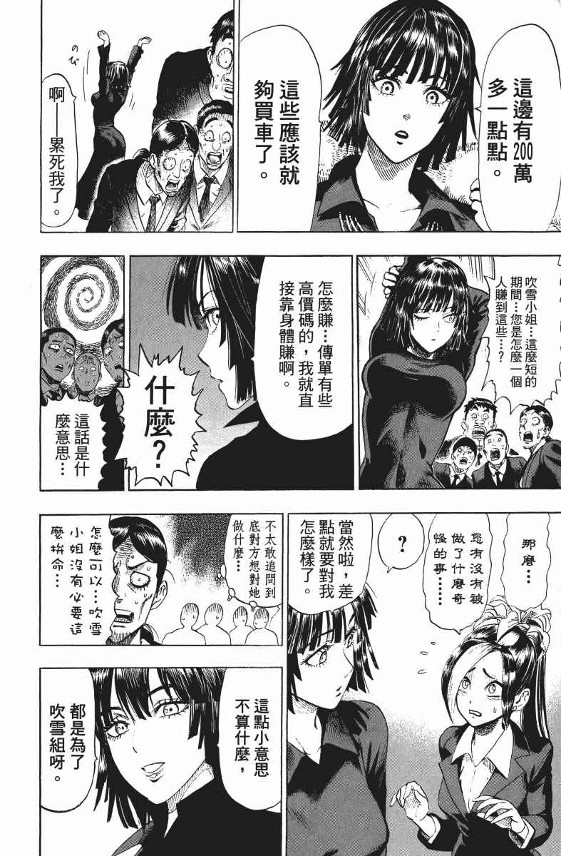 《一拳超人》漫画 09卷