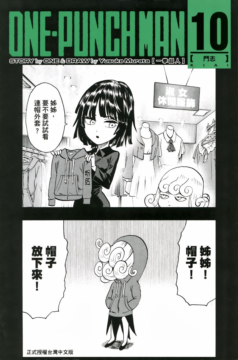 《一拳超人》漫画 10卷