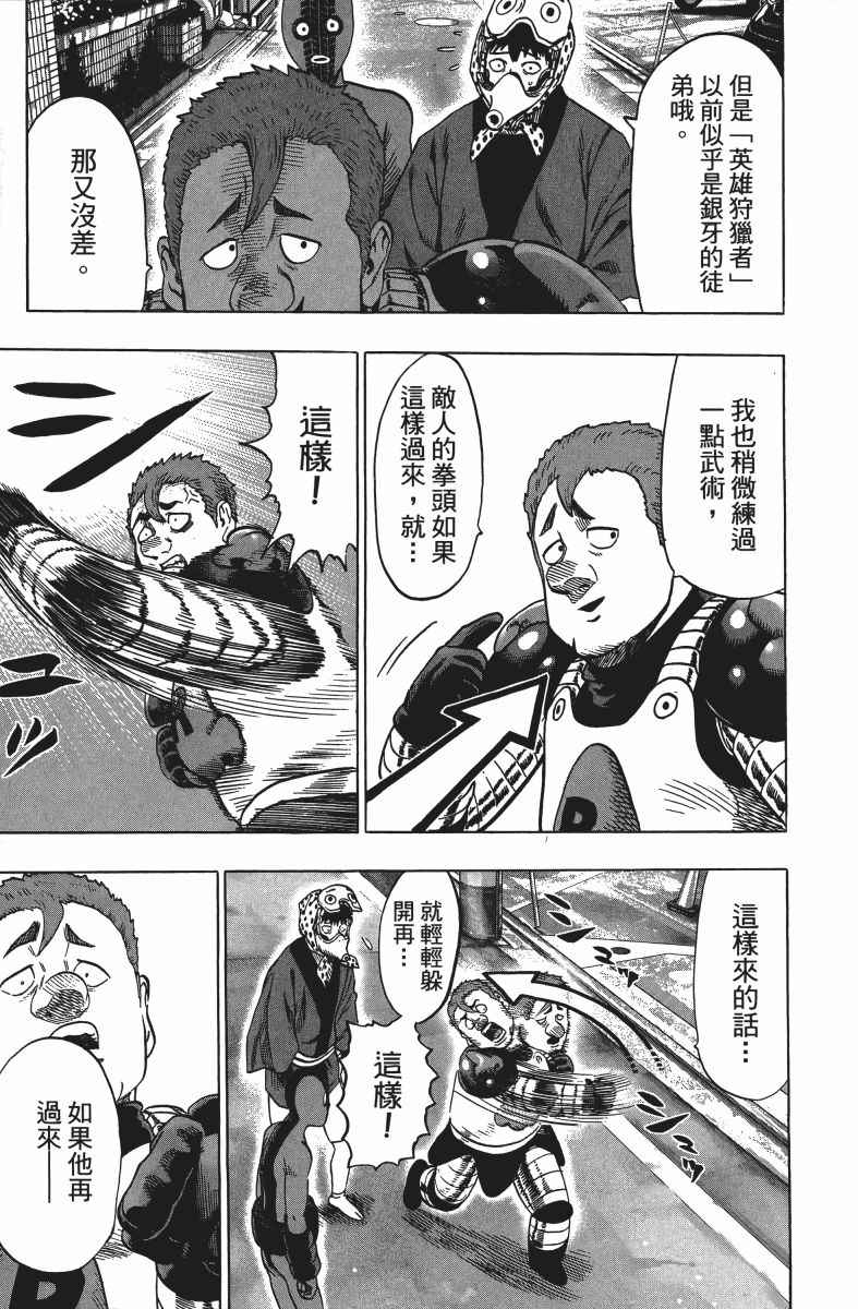 《一拳超人》漫画 10卷