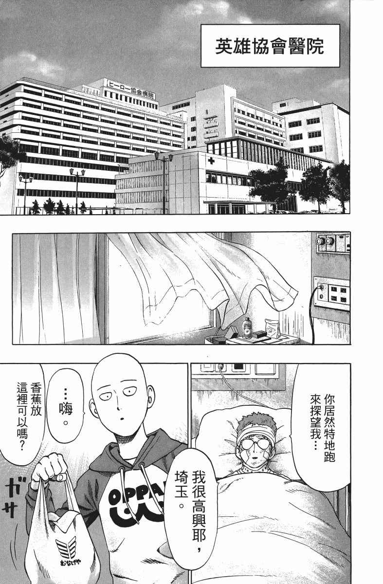 《一拳超人》漫画 10卷