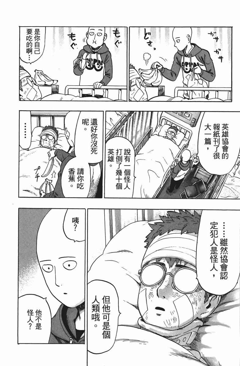 《一拳超人》漫画 10卷