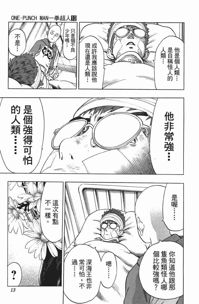 《一拳超人》漫画 10卷