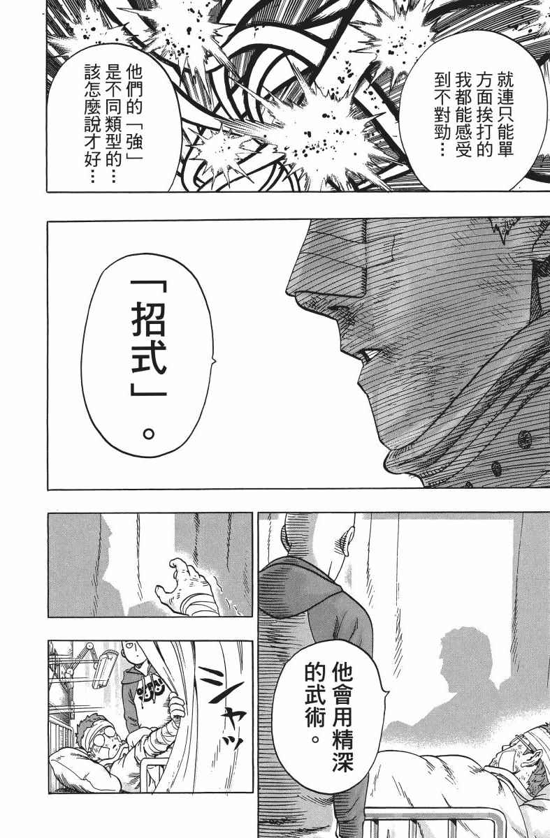 《一拳超人》漫画 10卷