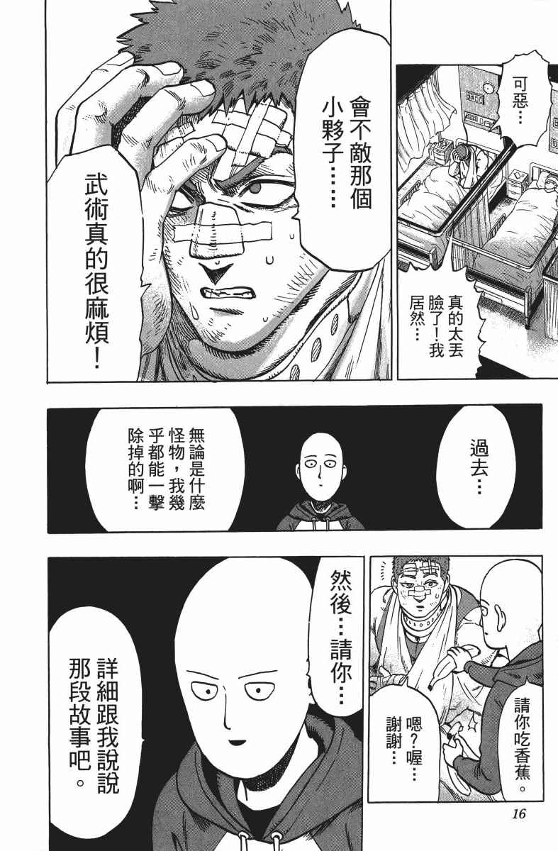 《一拳超人》漫画 10卷