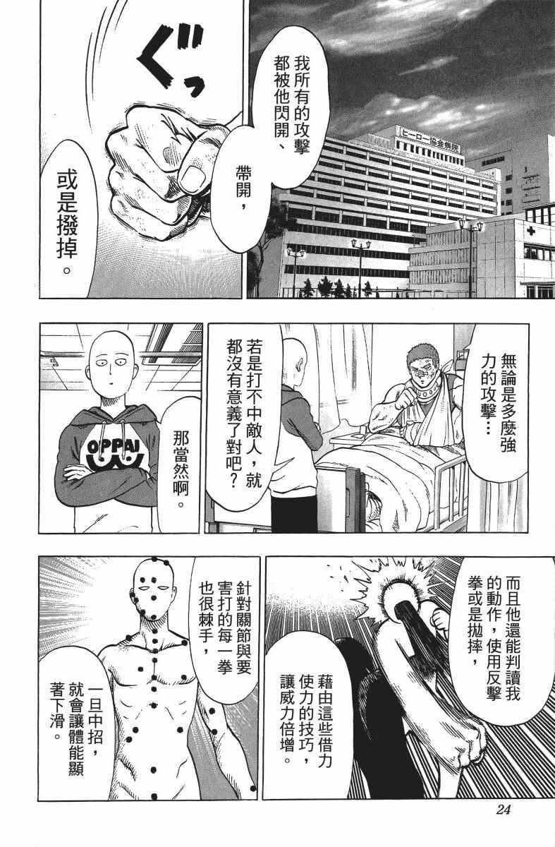 《一拳超人》漫画 10卷