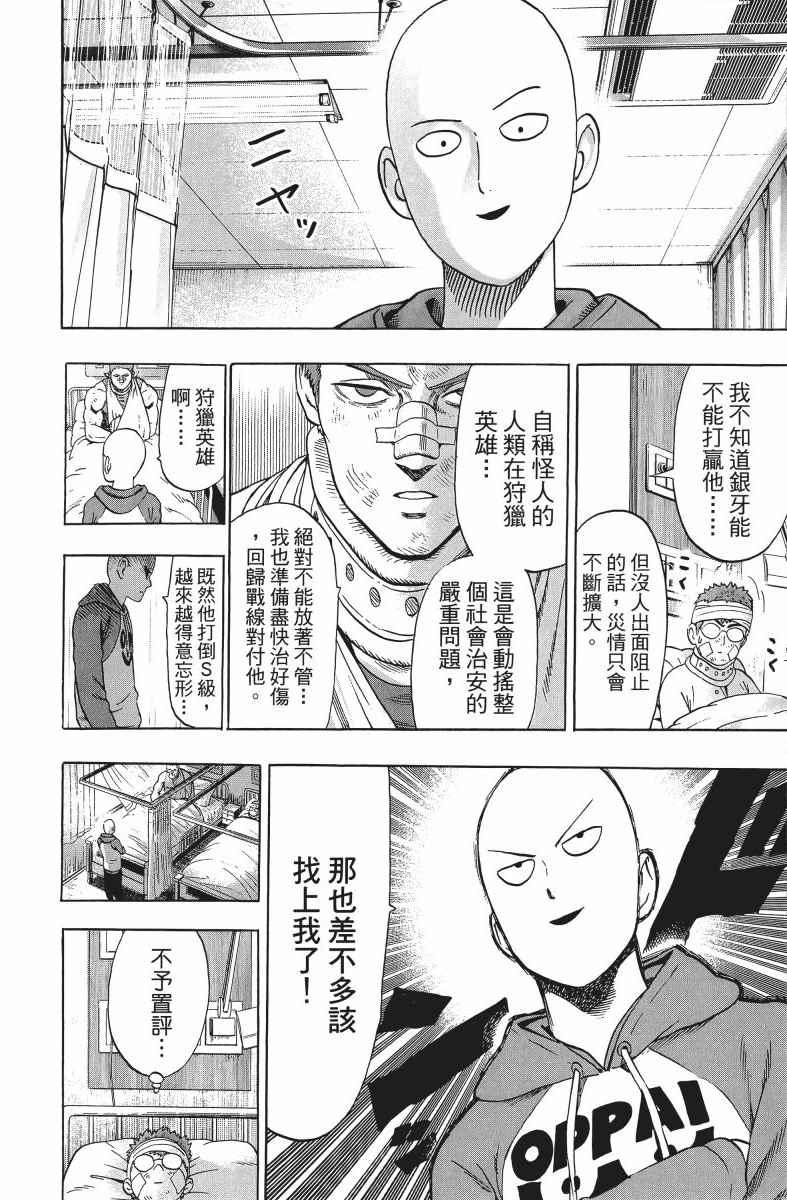 《一拳超人》漫画 10卷