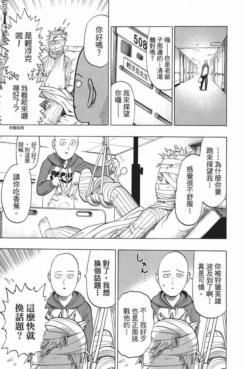 《一拳超人》漫画 10卷