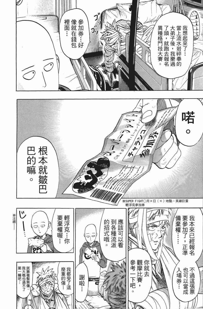 《一拳超人》漫画 10卷