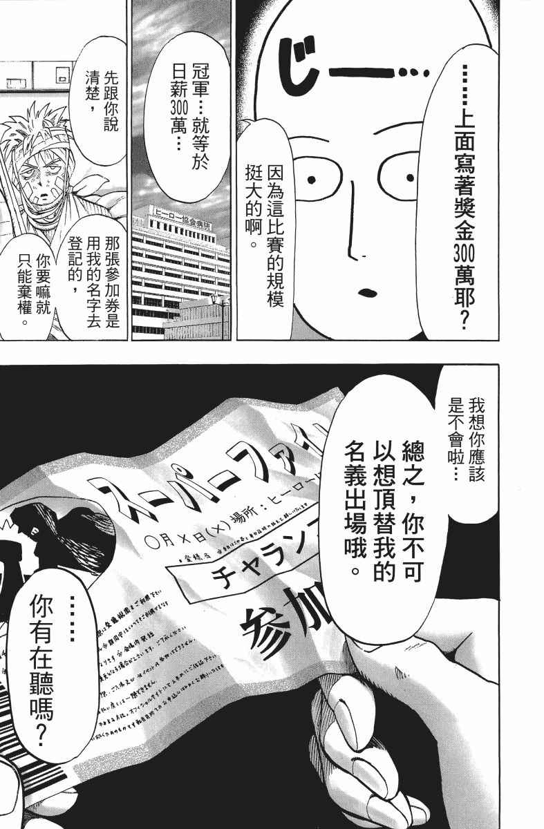 《一拳超人》漫画 10卷