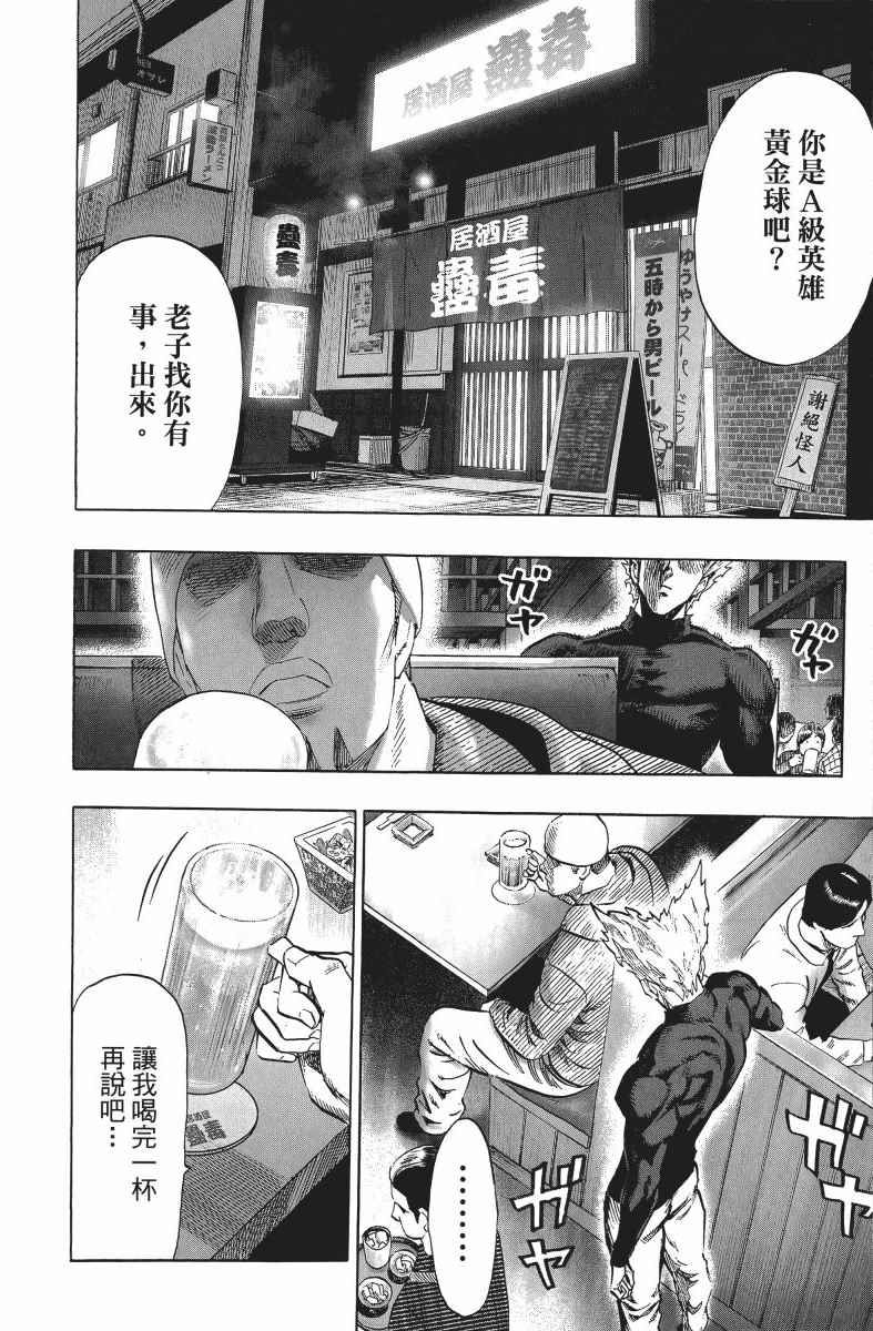 《一拳超人》漫画 10卷