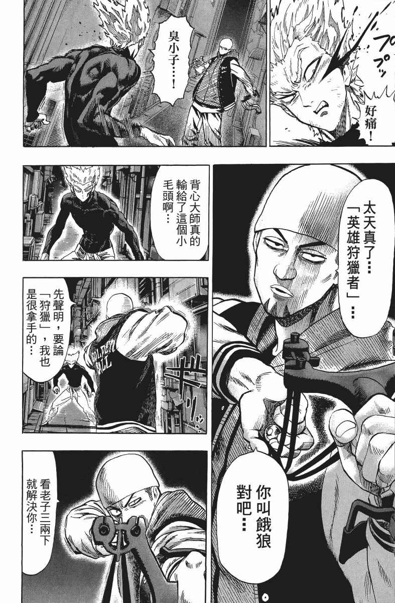 《一拳超人》漫画 10卷
