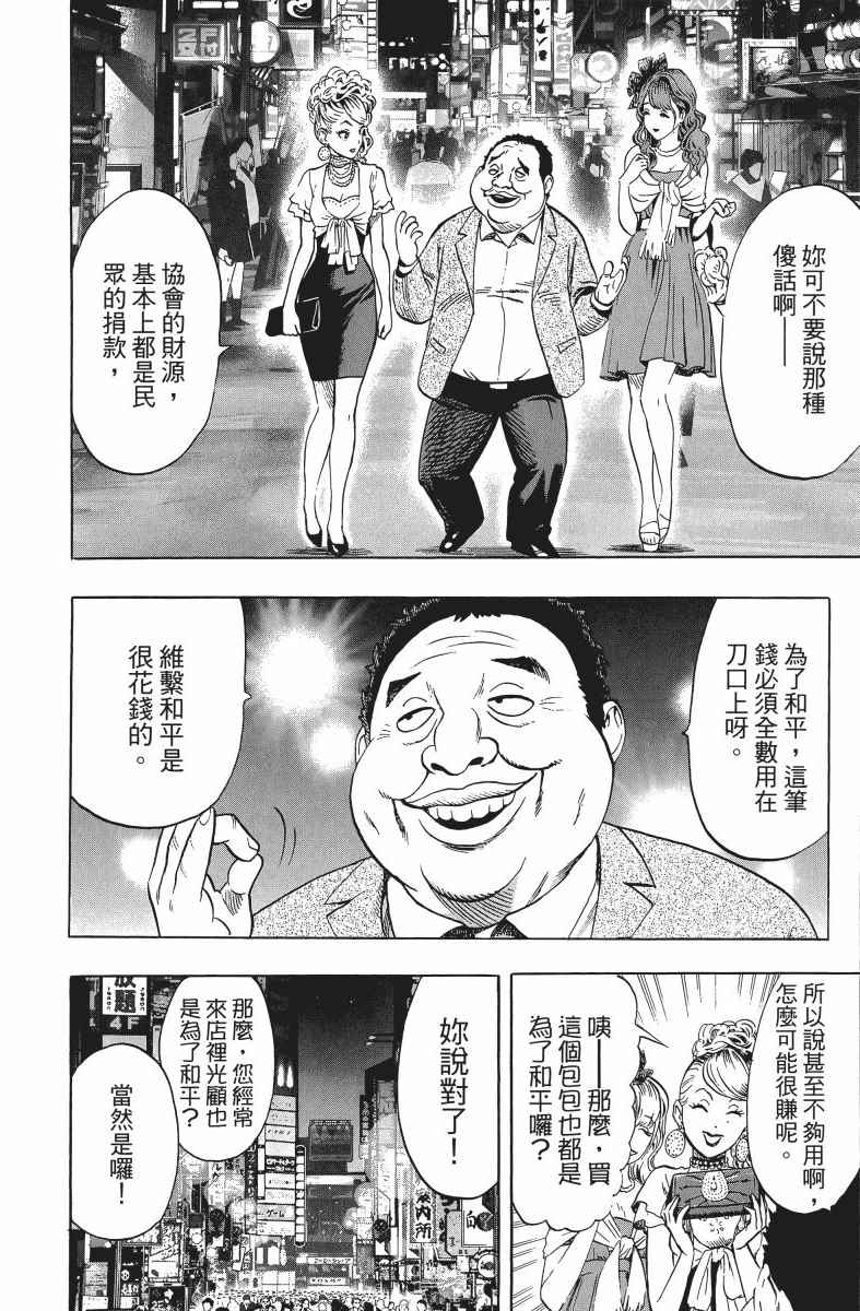 《一拳超人》漫画 10卷