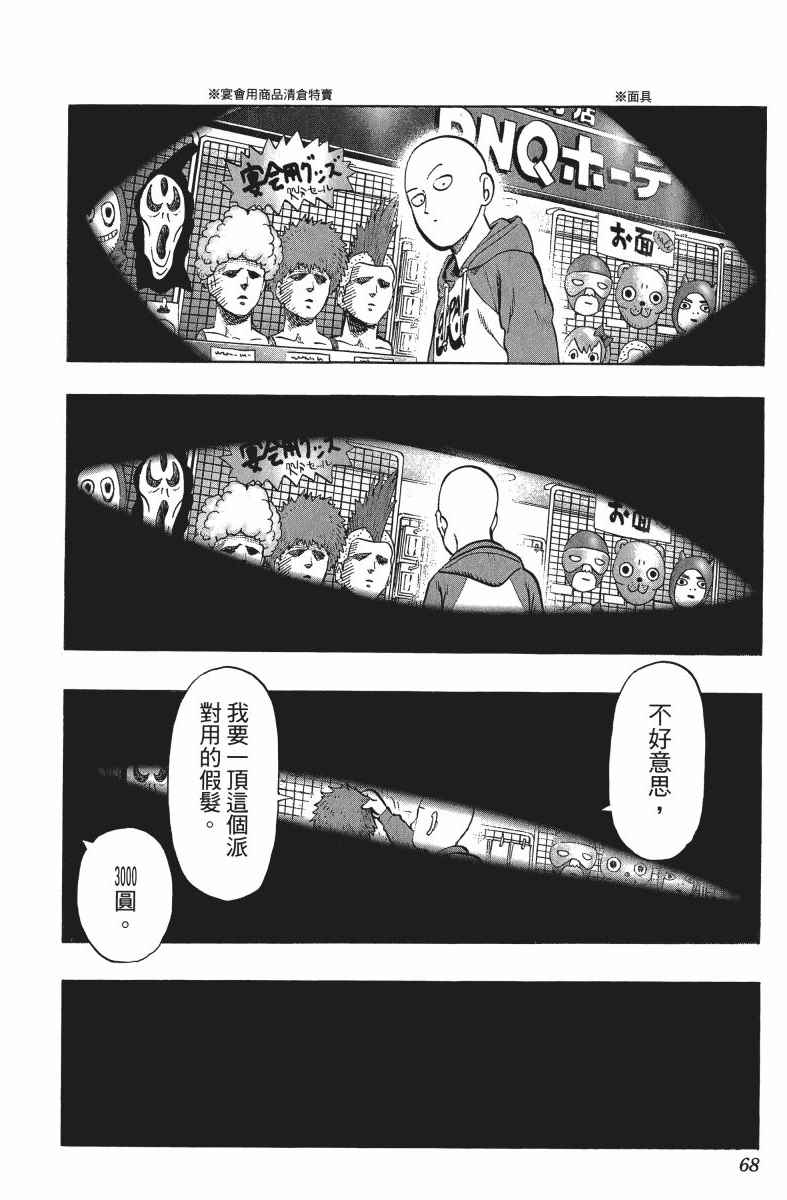 《一拳超人》漫画 10卷