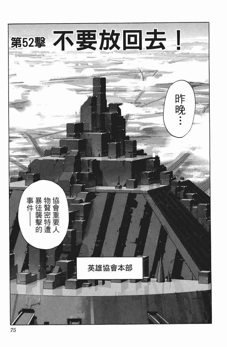 《一拳超人》漫画 10卷