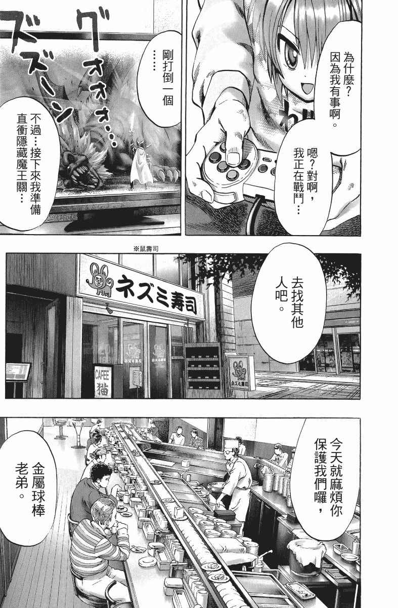 《一拳超人》漫画 10卷