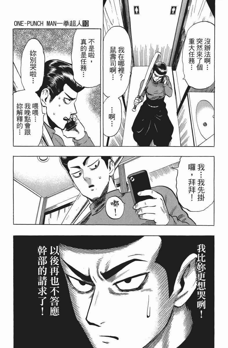 《一拳超人》漫画 10卷