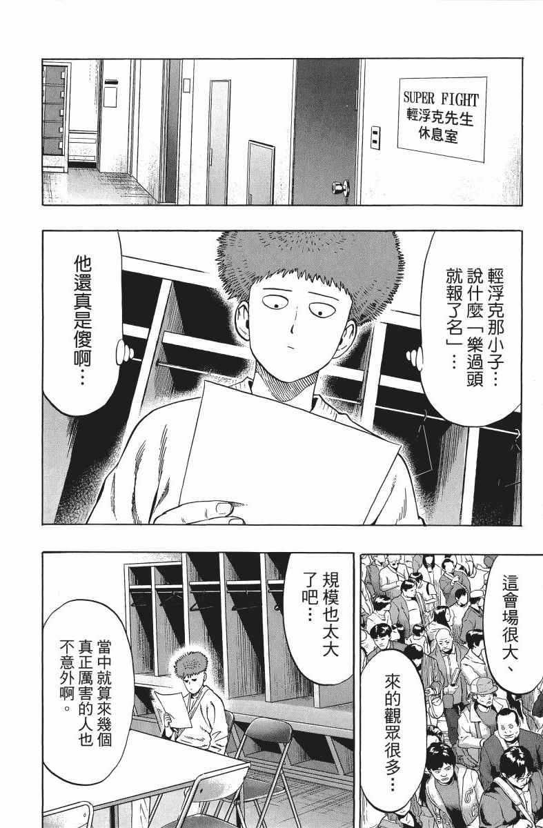 《一拳超人》漫画 10卷