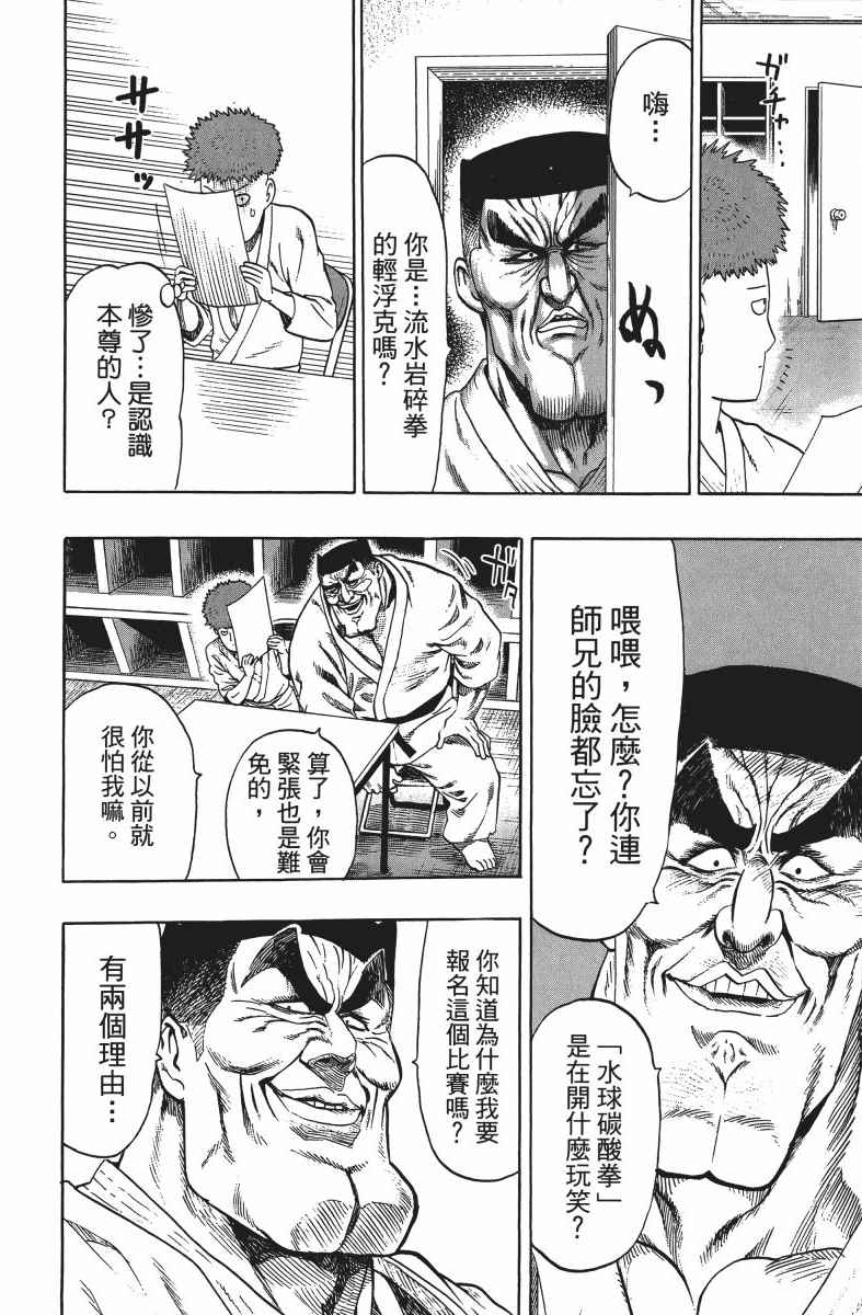 《一拳超人》漫画 10卷