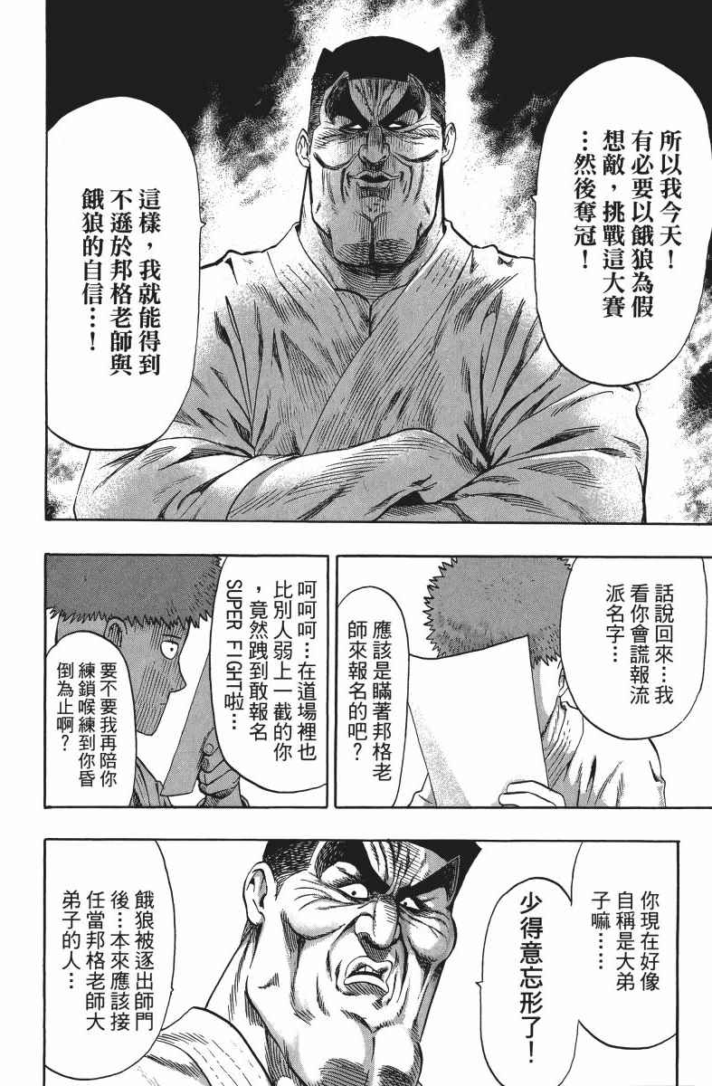 《一拳超人》漫画 10卷