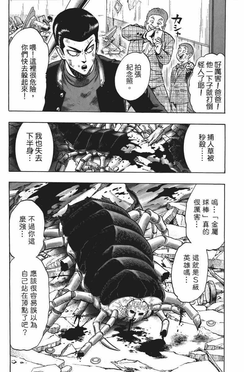 《一拳超人》漫画 10卷