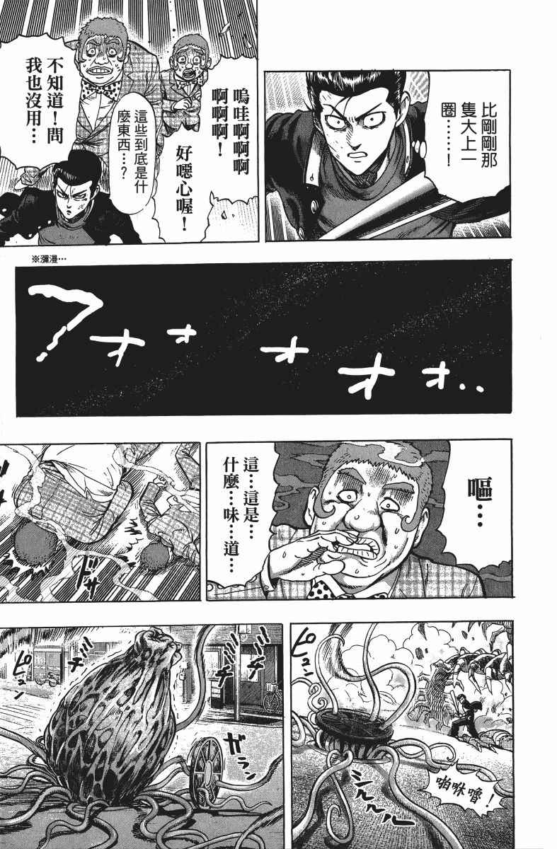 《一拳超人》漫画 10卷